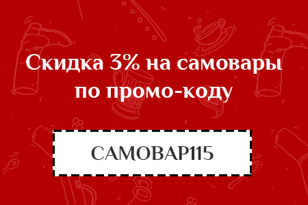 samovar115.png